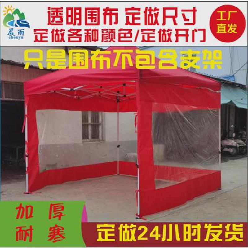 户外帐篷围围挡透明加厚防水布雨棚挡风防雨摆摊大伞遮阳保暖新款