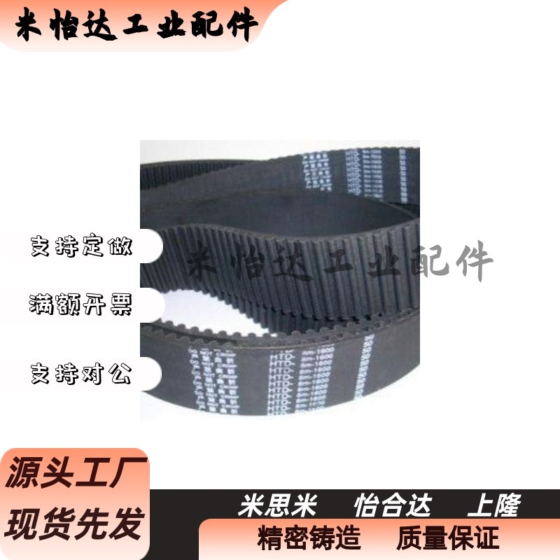 同步带C-HTBN1595/1650/1800/2000/2350/2765S5M-100/150/250/300