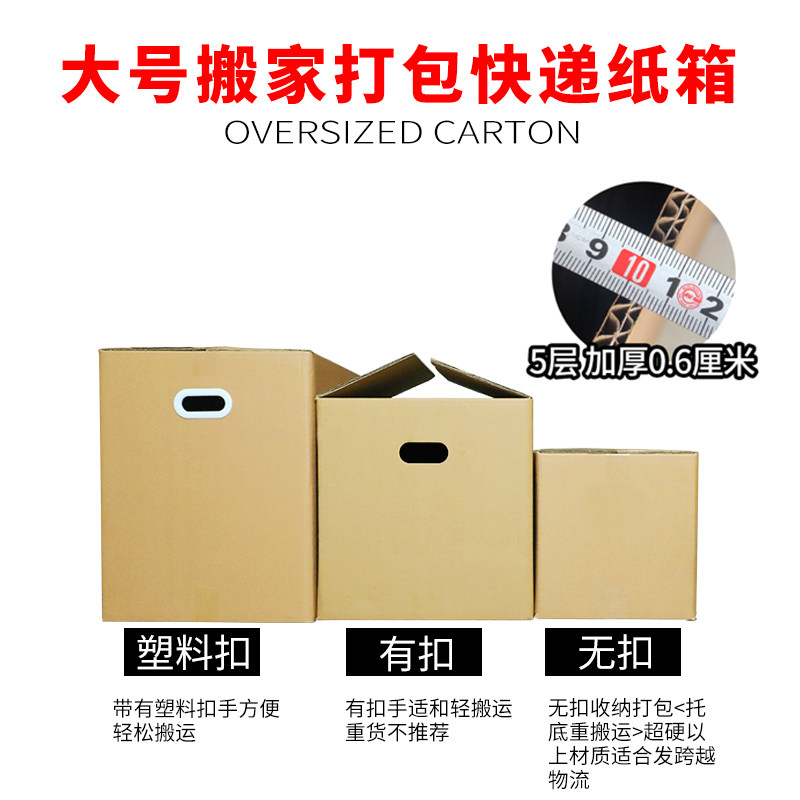 5个装 搬家纸箱子特大号带扣手搬屋整理箱用的快递箱行李打包神器