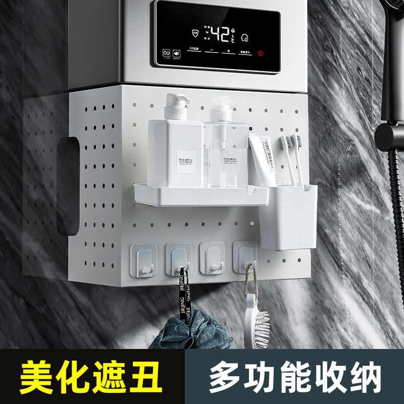 燃气热水器遮挡罩卫生间洞洞板浴室遮丑创意壁挂收纳置物架免打孔