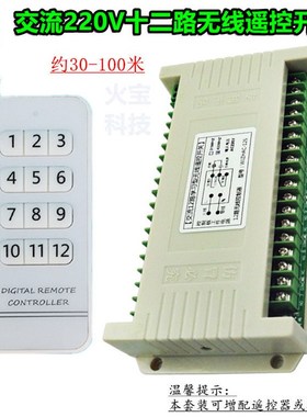 亚克力白色晶面板12键无线遥控交流220V十N二路开关灯具电机控制