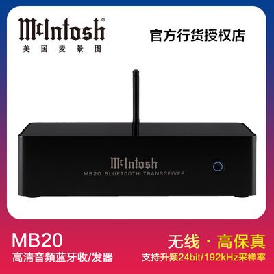 McIntosh/麦景图nMB20 5.0无线蓝牙接收器aptX-HD升频高清音频