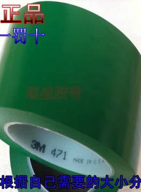 3M471 绿色地板胶带 警示胶带 10CM宽 PVC划线标识胶带 100MM*33M