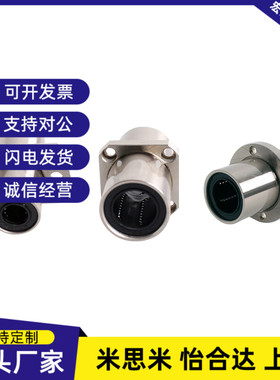 6直线轴承LHMRD8 10 12 LHMSD13 16 20 LHMCD25 30中型中间带法兰