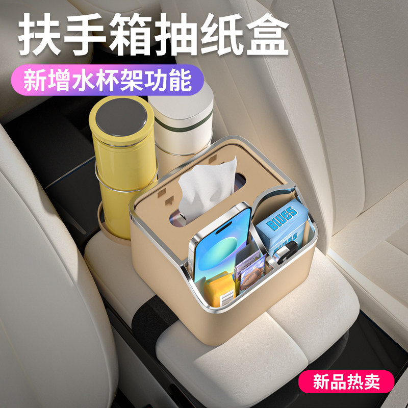 新品纸巾盒车载扶手箱抽r纸盒多功能创意高级感汽车内放餐巾收纳