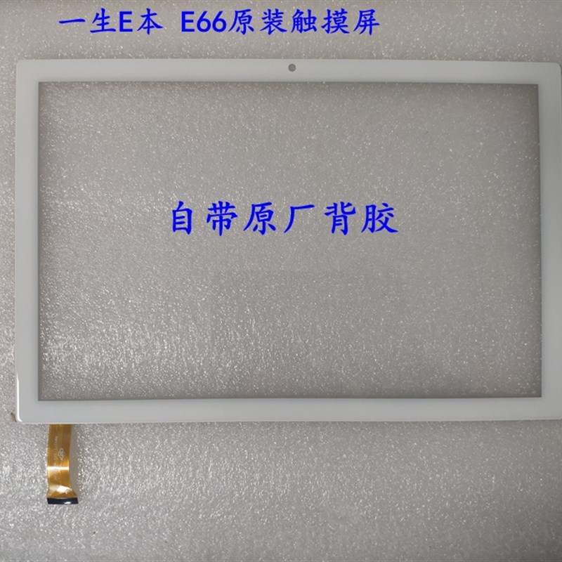一生E本E30学习机触摸屏E30pro平析电脑E66触屏外屏手写电容屏幕