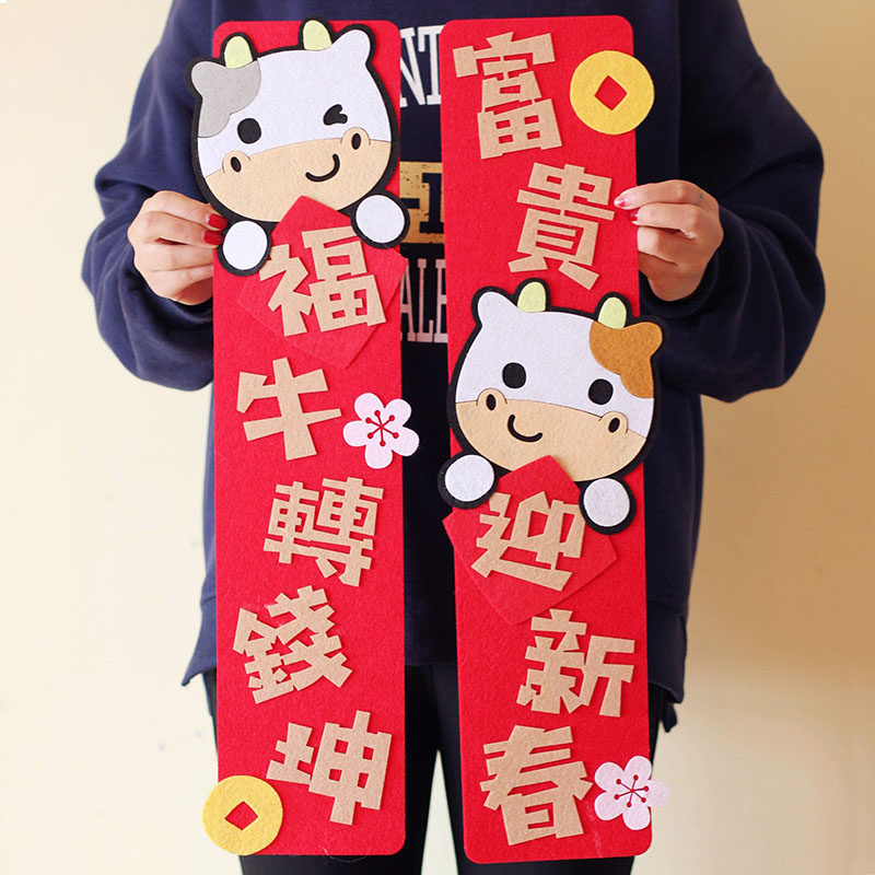 现货速发牛年新年春节卡通可爱创意对联毛毡布不织布春联挥春福字