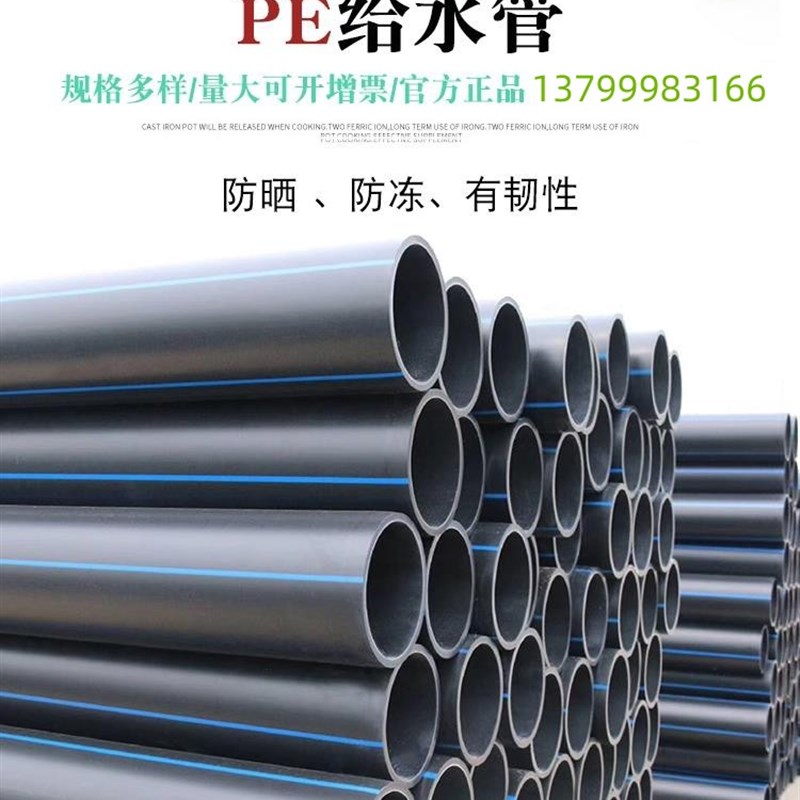 现货pe管材自来水管4分6分一寸灌溉20/25/5K0/32/40饮用水管黑色