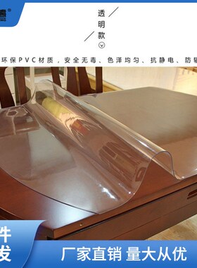 软玻璃PVCe透明桌布防水防油防烫免洗长方形圆形椭圆餐桌垫李木岭