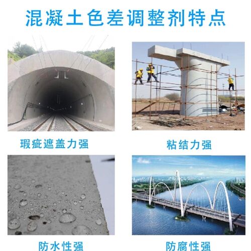 现货混凝土色h差修复剂砼细纹遮盖色差调整混凝土防碳化涂料砼平