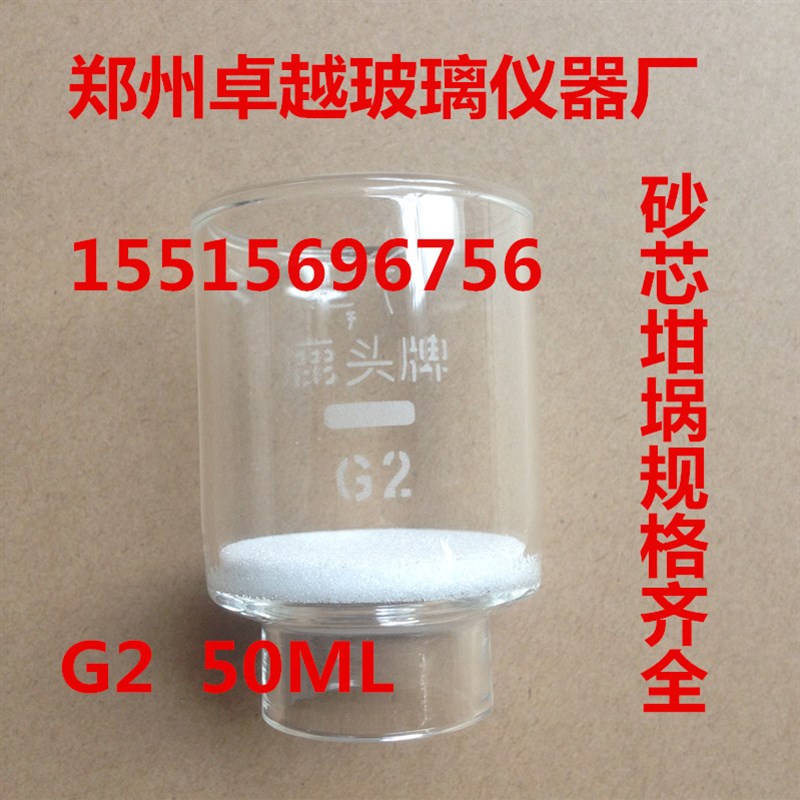 玻璃砂芯坩锅(坩埚式滤器、垂熔坩埚耐酸坩埚 过滤坩埚 50ml g2