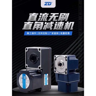 750w带刹车24v直角L型齿轮调速马达 直流无刷减速电机25w