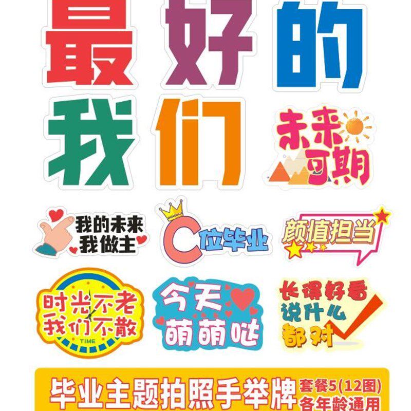 毕业手牌毕业季拍照道具u牌毕业拍照手举牌毕业拍照手牌道具