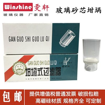 速发。鹿头牌玻璃砂芯坩埚式过滤器30ml40mlG1 G2 G3 G4 G0 G4A垂