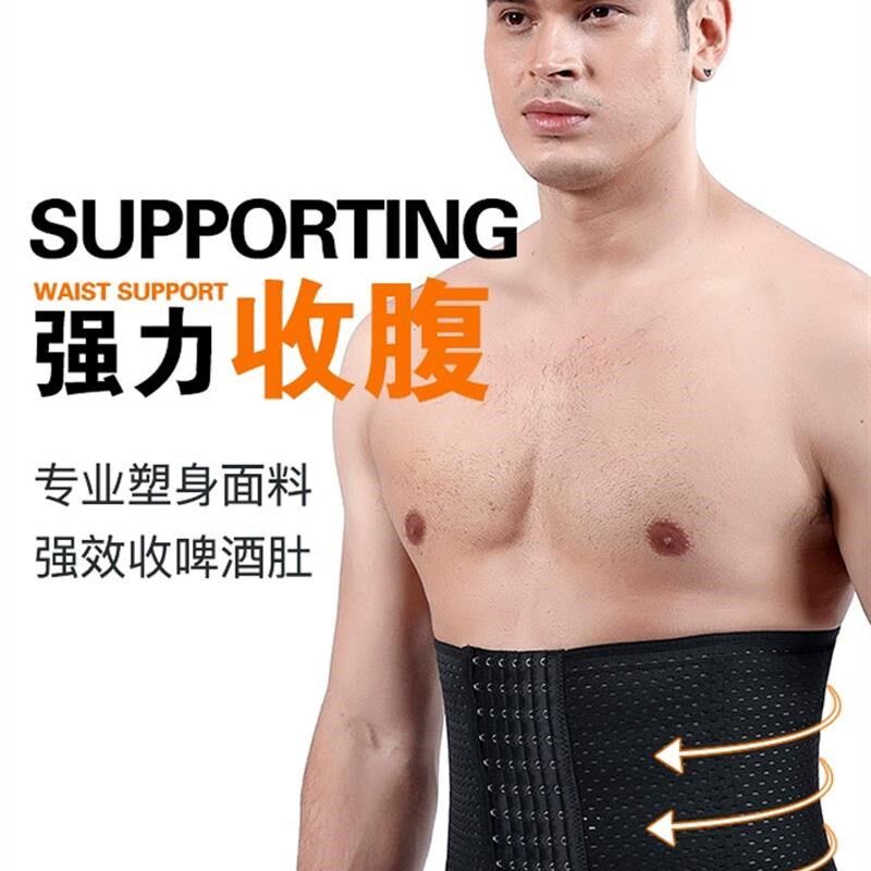 束腰带男士收腹带健瘦塑身减啤酒肥肚子神器运动护腰夏季薄款
