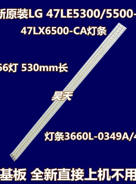 全新原装LG47LE5300-CA灯条3660L-0349A/0348A屏LC470EUH/ EUN