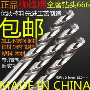 2.351 2.05 包邮 狮锋不锈钢钻头1.65 1.75 2.15 1.95 1.85 2.25