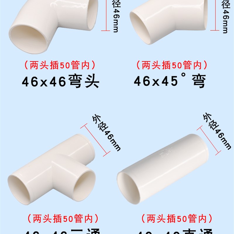 推荐46内插50管配件厨房卫生间pvc管件排水配件46x46弯头直接三通