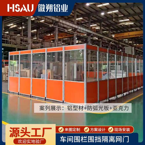 定制车间围栏 仓库隔断隔离网机器人工业铝M型材防护栏 亚克力围