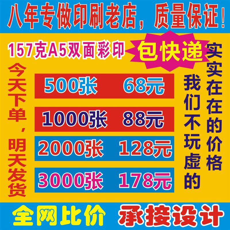 现货A4A5dm单页广告彩印双面免费设计宣L传单印刷厂彩页t打印制作