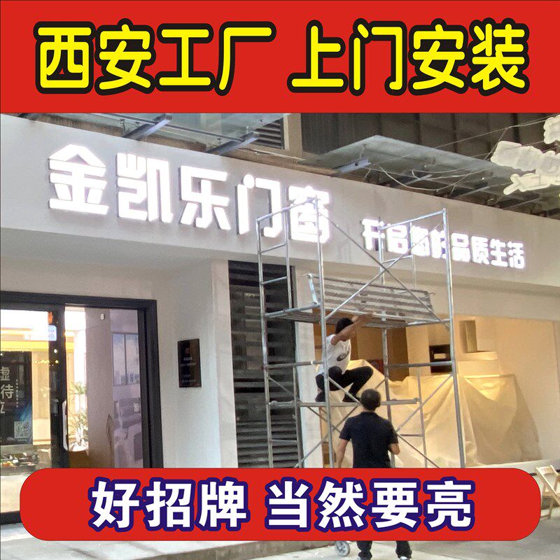 西安门头招牌定做发光字灯箱广告牌公司形象墙招牌铝塑板公司logo
