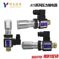 同正液压JCS压力继电器/JCS-02N/02NL/H压力传感器/继电器