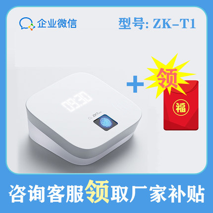 企业微信指纹打卡机员工上下班考勤机远程wifi智能app签到中控T1