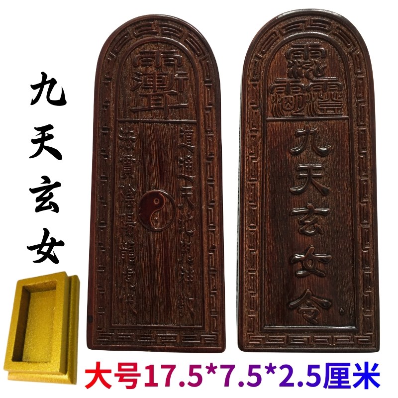 小众高货道家用品道士令牌紫微讳三清令九天玄女令牌通天地大号令