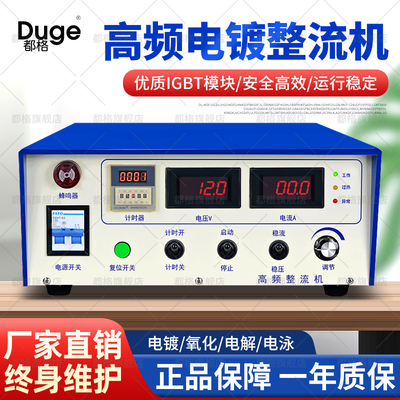 电镀整流机高频开关整流器氧化电解抛光电泳电源镀铬刷镀整流机