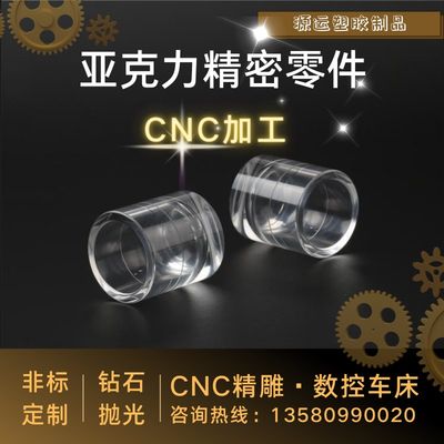 直销亚克力板cnc加工透明定制高精密零件激光切割雕V刻数控车铣uv