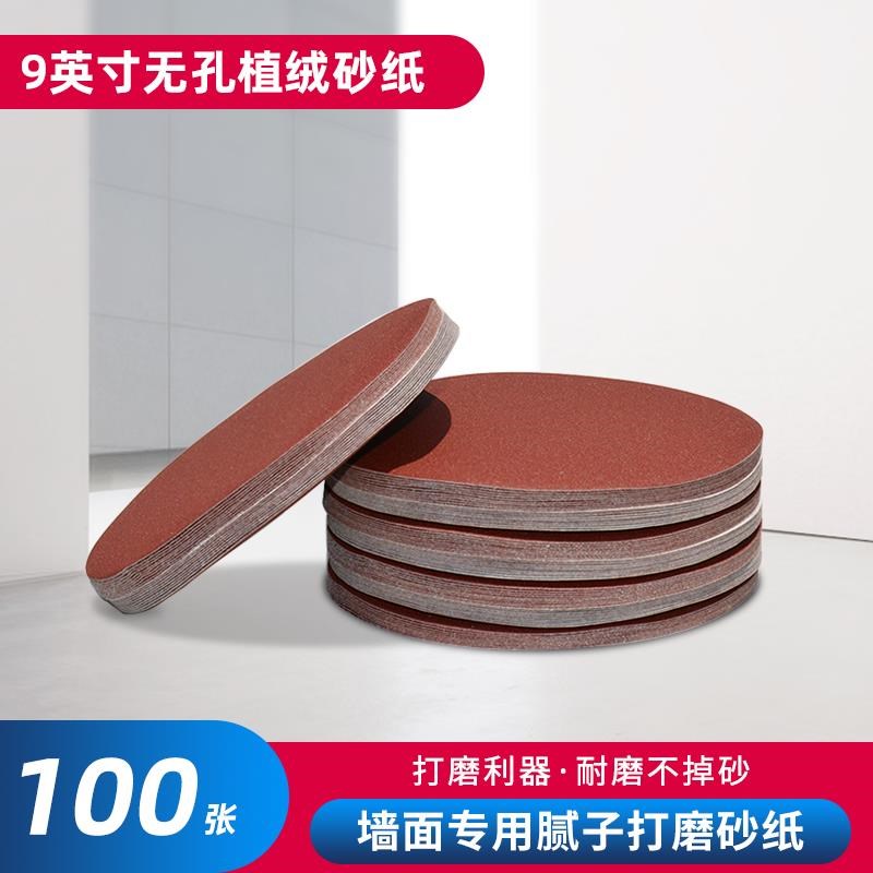 打磨机砂纸无孔抛光圆形批土粉自粘式多功能9寸电动墙面打磨植绒