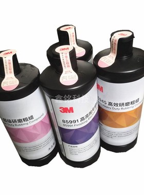 3M蜡水 家具汽车镜面漆面抛光蜡 3M液体蜡水蜡85991 85945抛光膏