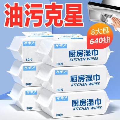 厨房湿巾80抽强力去油污专用湿巾纸抹布清洁剂湿纸巾