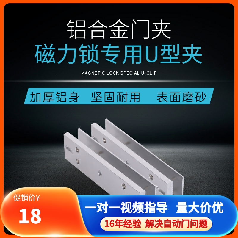 门禁U型门夹 磁力锁U型支架 电磁锁支架 门禁配套支架玻