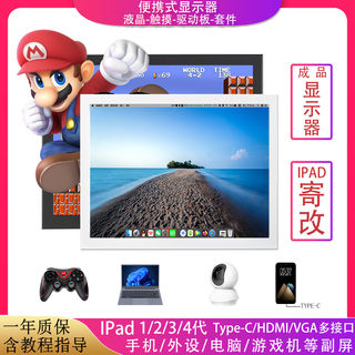 9.7寸ipad1/2/3/4/5代屏幕改装HDMI驱动板2K触摸显示器无线副屏