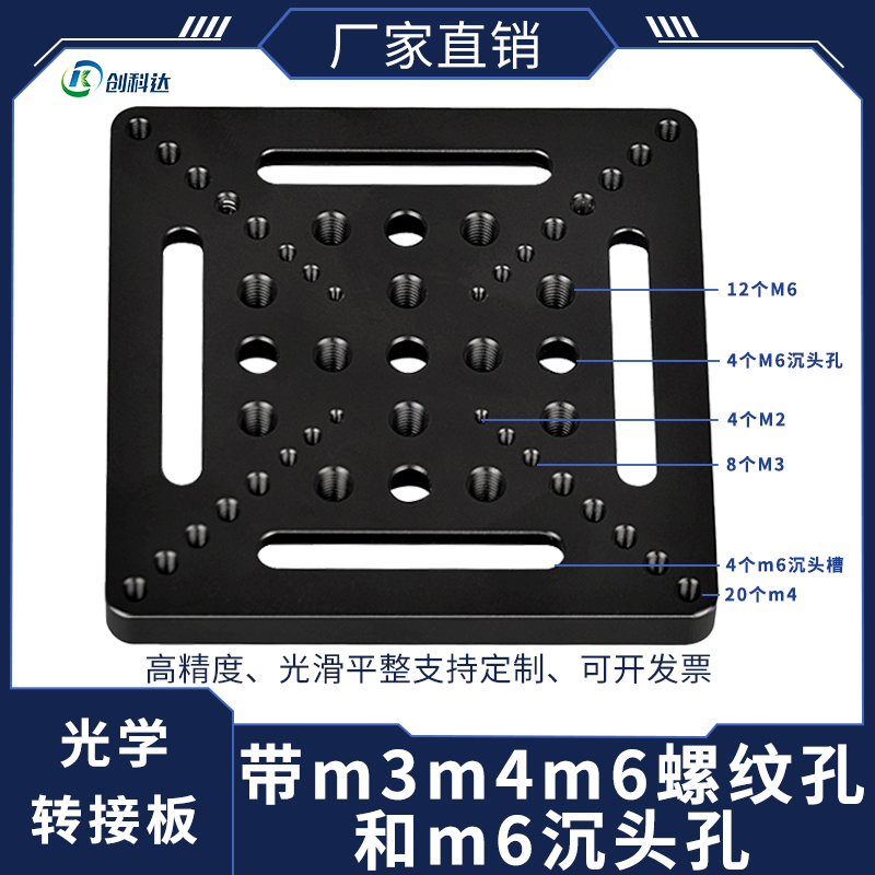 光学平台转接板安装板手动s位移微调滑台连接平板M3/M4/M6螺丝孔