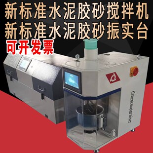 20H行星式 准水泥胶砂搅拌机JJ 水泥净浆搅拌机水泥胶砂振实台