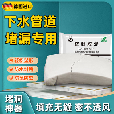 下水道堵洞密封胶泥空调孔防霉防水白色家用填充管道堵漏堵洞神器