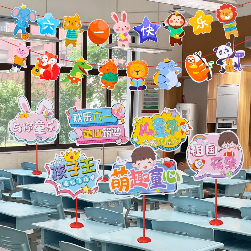 工厂销幼儿d园小学六一儿童节活动氛围班级教室布置挂件桌飘装饰