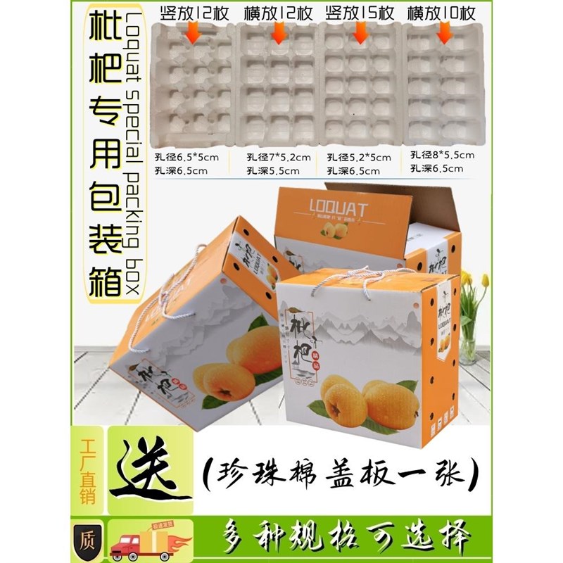 枇杷快递包装盒枇杷彩箱包装琵琶泡沫果托3斤5斤8斤装快递打包纸