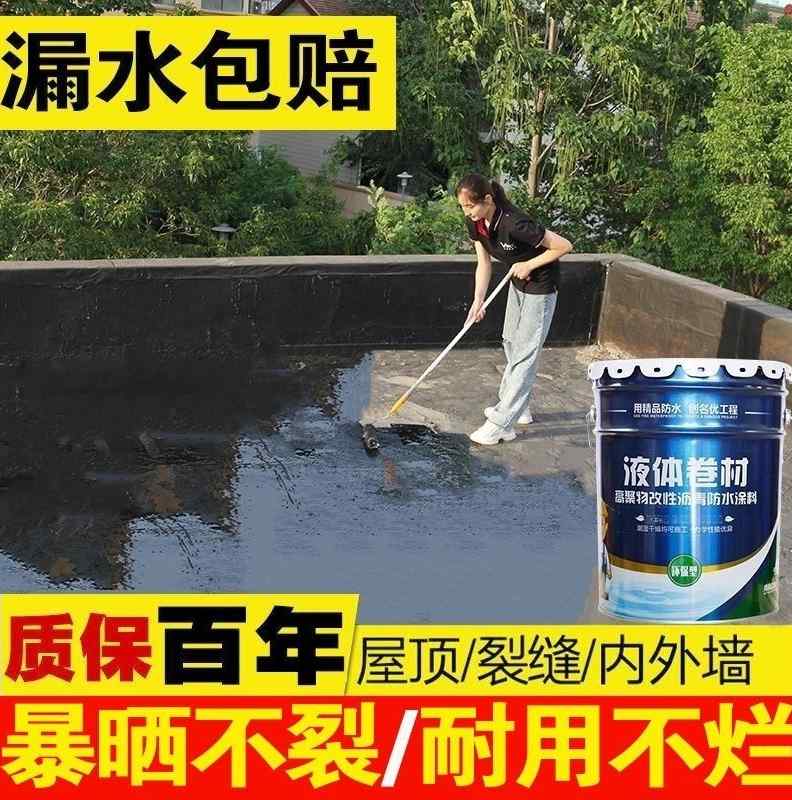 水材防水涂料屋漏漏卷沥青防水胶平房楼面补V顶堵漏王防水