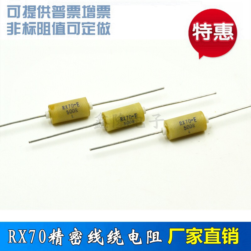 RX70 精密线绕电阻 采样取样校准电阻 1/4W 0.25W 10欧 10R 0.01%