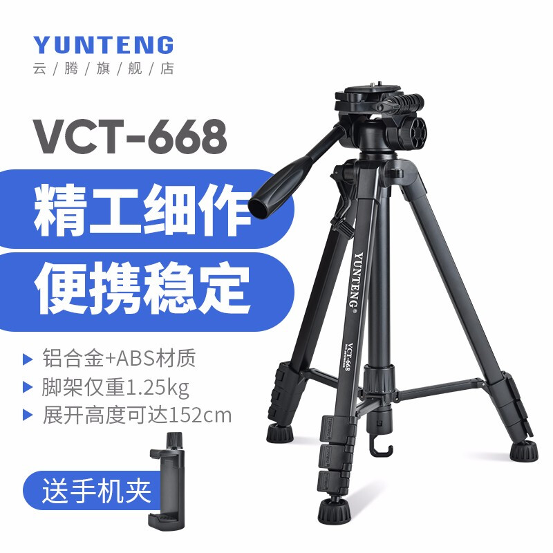 yuntengf云腾VT888 880 668 691单眼相机三脚架可携式微单眼相