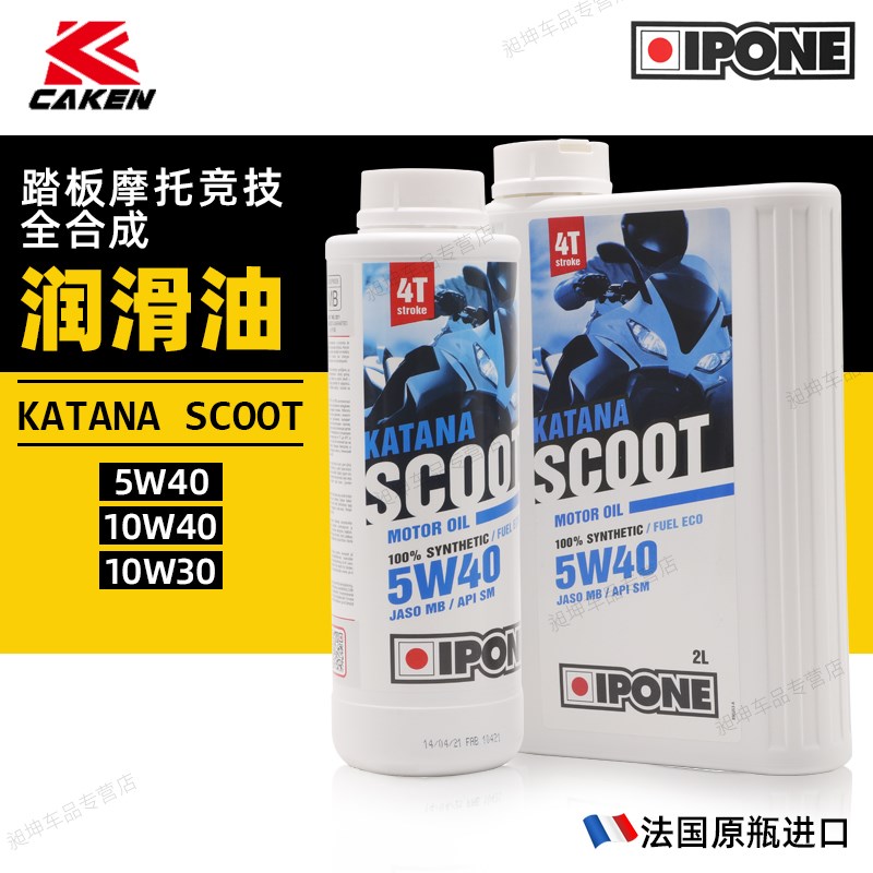 新品IPbONE法国进口踏板摩托车全合成四冲程机油 润滑油竞技牙包