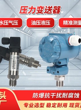 压力变送器防爆扩散硅智能压力传感器1.6mKpa高精度精准测量变送