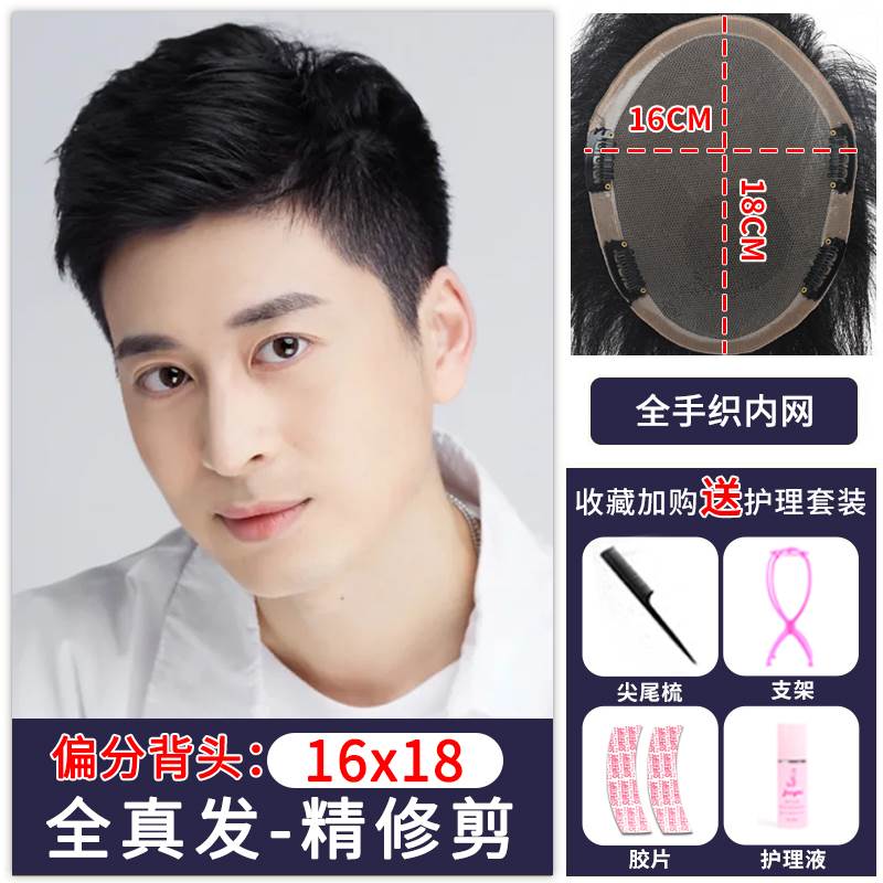 假发男头顶补发片全手织男士大背头莫西干真发前额隐形无痕三七分