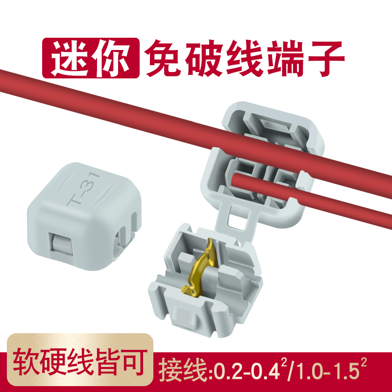 T31连接器迷你T型免破线0.5-1.5平方小型分线器接线端子黄铜