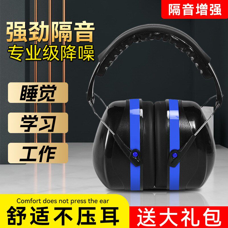 隔音防噪音耳罩超强降噪耳机睡眠耳塞静音学习儿童架子鼓护耳新款