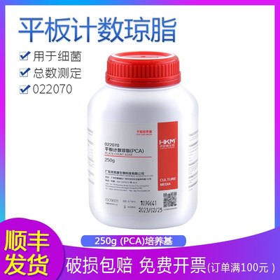 新品环凯平板计数琼脂培养基 含糖琼脂PCA BR250g V细菌总数测定0