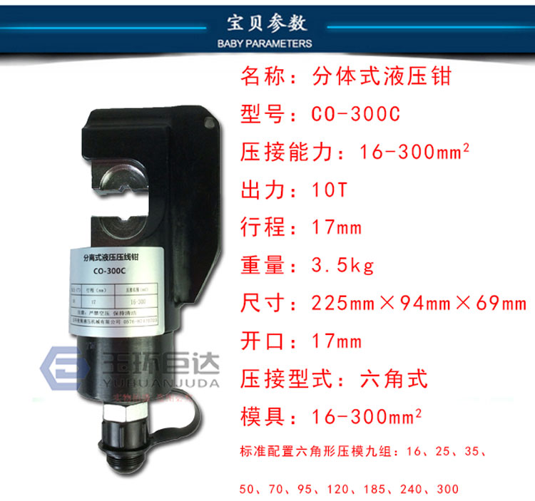 新品FYQ-3g00两件式液压钳CO-300两件式液压钳压线钳压接钳16-300